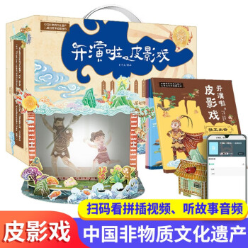 開演啦,皮影戲 開演啦,皮影戲