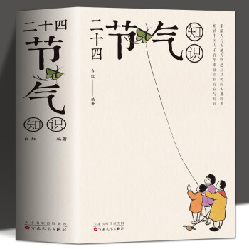 二十四節氣知識 二十四節氣知識