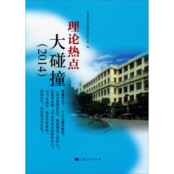 理論熱點大碰撞 理論熱點大碰撞