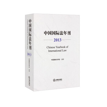 中國國際法年刊 中國國際法年刊