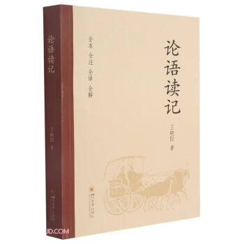 論語讀記王曉陽 論語讀記王曉陽
