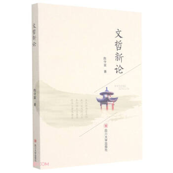 文哲新論陳守富 文哲新論陳守富