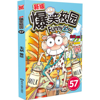 爆笑校園-57 爆笑校園-57