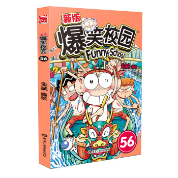 爆笑校園-56 爆笑校園-56
