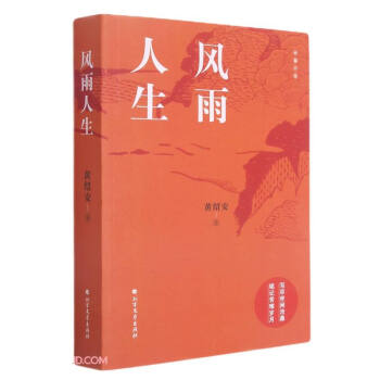 風(fēng)雨人生黃紹安 風(fēng)雨人生黃紹安