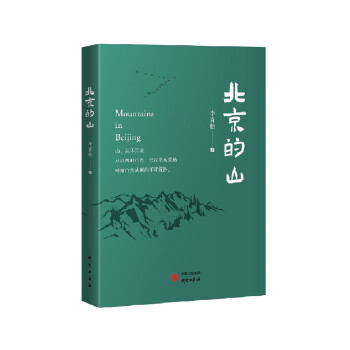 北京的山李青松 北京的山李青松