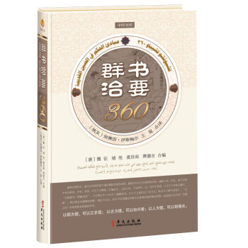 群書治要360 群書治要360