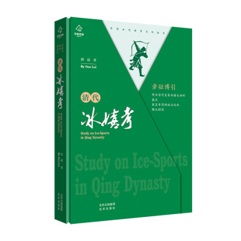 清代冰嬉考郭磊 清代冰嬉考郭磊
