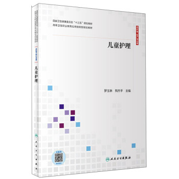 兒童護(hù)理羅玉琳 兒童護(hù)理羅玉琳