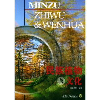 民族植物與文化 民族植物與文化