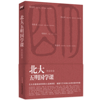北大五明國學課 北大五明國學課