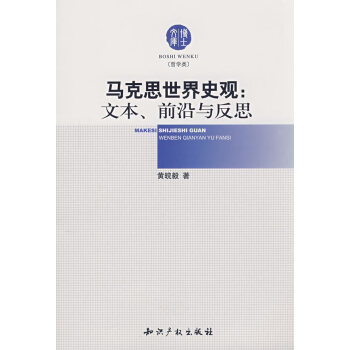 馬克思世界史觀 馬克思世界史觀