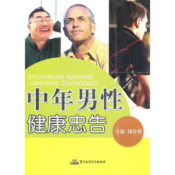 中年性健康忠告 中年性健康忠告