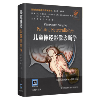 神經(jīng)影像診斷學(xué) 神經(jīng)影像診斷學(xué)