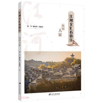 江河交匯看鎮(zhèn)江 江河交匯看鎮(zhèn)江