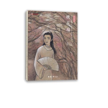 桃花扇繪畫筆記 桃花扇繪畫筆記