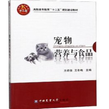 寵物營養(yǎng)與食品 寵物營養(yǎng)與食品