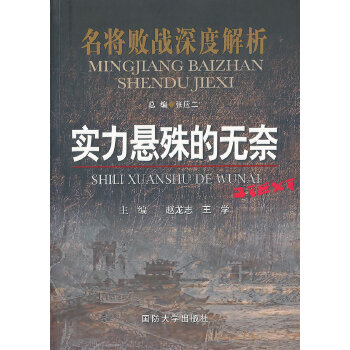 實(shí)力懸殊的無奈 實(shí)力懸殊的無奈