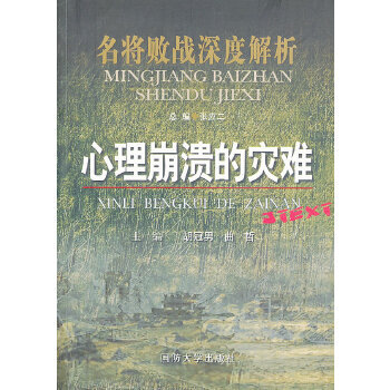 心理崩潰的災(zāi)難 心理崩潰的災(zāi)難