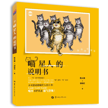 喵星人的說(shuō)明書 喵星人的說(shuō)明書