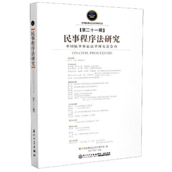 民事程序法研究 民事程序法研究