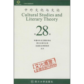中外文化與文論
