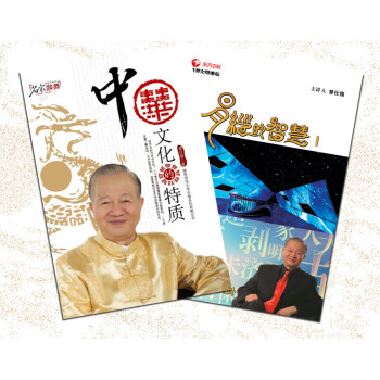 中華文化的特質 中華文化的特質