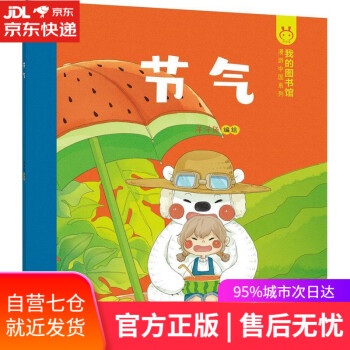 節(jié)氣泰山出版社 節(jié)氣泰山出版社