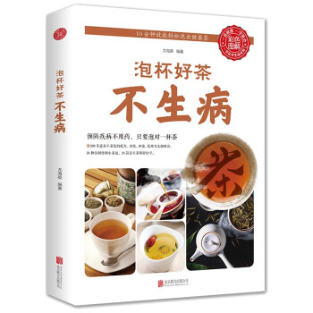 泡杯好茶不生病