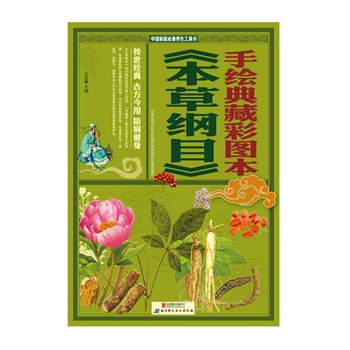 手繪典藏彩圖本 手繪典藏彩圖本