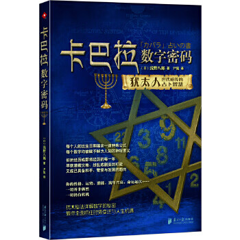 卡巴拉數字密碼 卡巴拉數字密碼