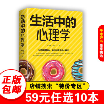 生活中的心理學 生活中的心理學
