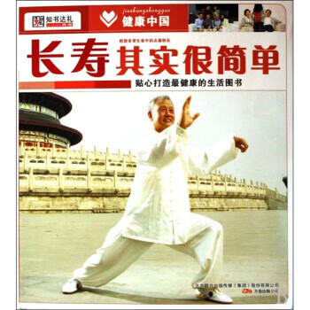 長壽其實很簡單 長壽其實很簡單