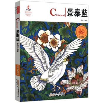 中國紅:景泰藍 中國紅:景泰藍