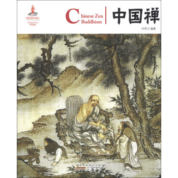 中國(guó)紅:中國(guó)禪 中國(guó)紅:中國(guó)禪