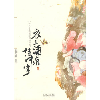 衣上酒痕詩中字 衣上酒痕詩中字