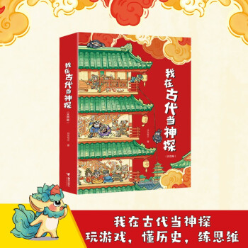 我在古代當(dāng)神探 我在古代當(dāng)神探