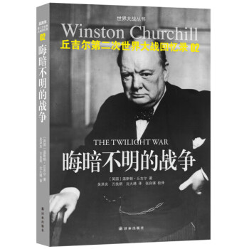 晦暗不明的戰爭 晦暗不明的戰爭