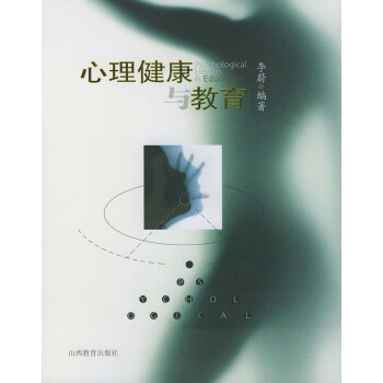 心理健康與教育 心理健康與教育