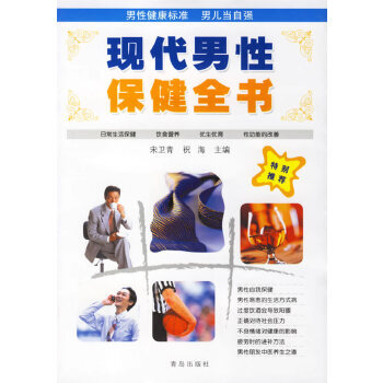 現代性保健全書 現代性保健全書