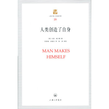 人類創造了自身 人類創造了自身