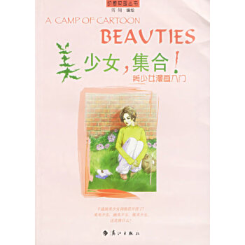 美少女,集合! 美少女,集合!