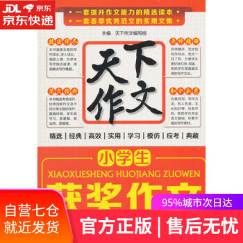 小學(xué)生獲獎作文 小學(xué)生獲獎作文