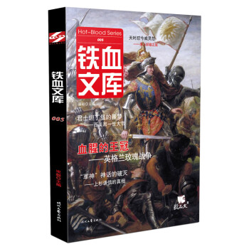 鐵血文庫005