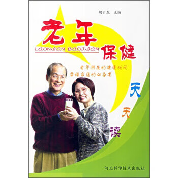 老年保健天天讀 老年保健天天讀