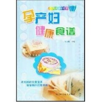 孕產婦健康食譜 孕產婦健康食譜