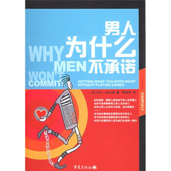 人為什么不承諾 人為什么不承諾