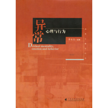 異常心理與行為 異常心理與行為