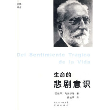 生命的悲劇意識 生命的悲劇意識