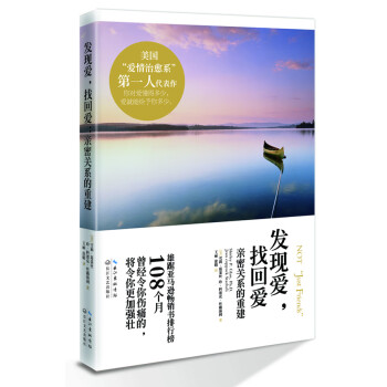 發現愛,找回愛 發現愛,找回愛